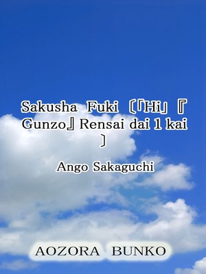 cover image of Sakusha Fuki 〔「Hi」 『Gunzo』 Rensai dai 1 kai〕